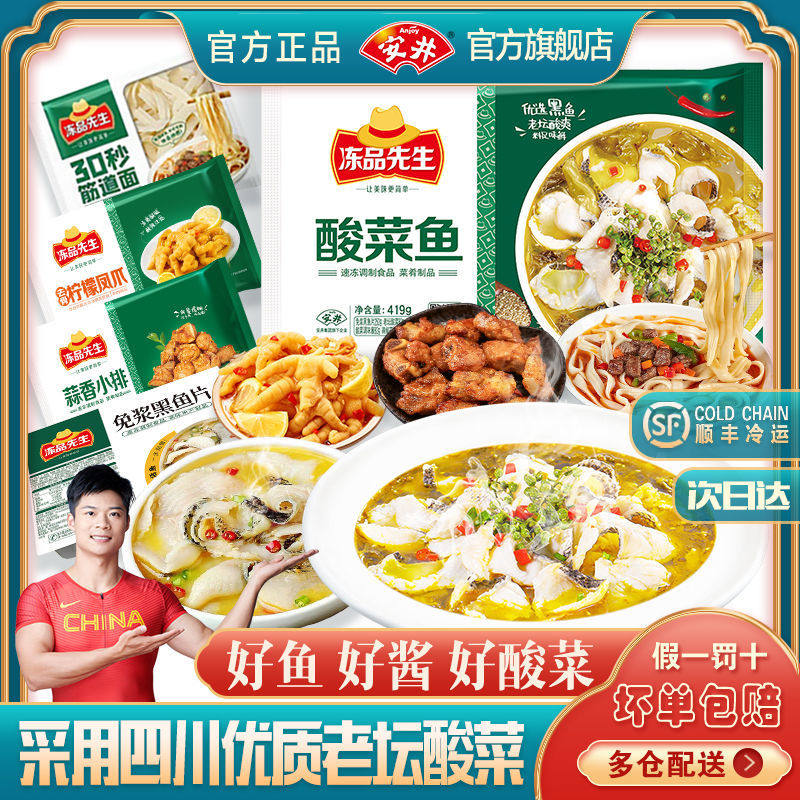 冻品先生酸菜鱼安井冻品先生老坛酸菜鱼419g带配料黑鱼片速食菜酸高性价比高么？