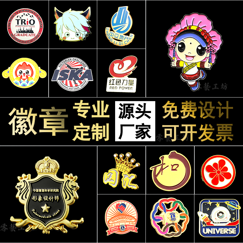 定制金属徽章厂家直销