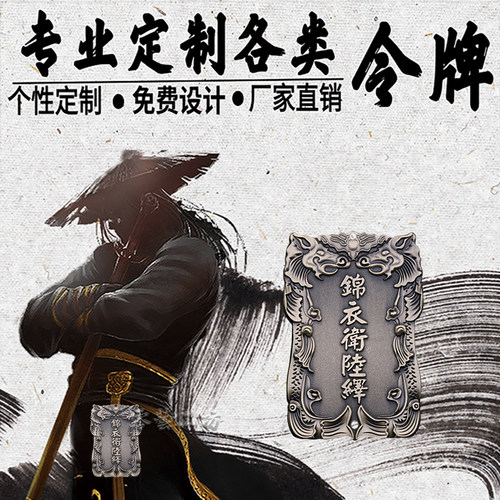 金属江湖私人定制游戏仿古风令牌