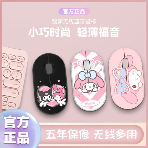 蓝牙USB无线蓝牙鼠标美乐蒂