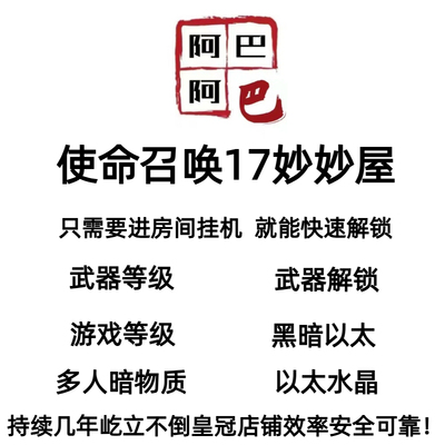 COD17使命召唤妙妙屋武器配件解锁等级暗物质黑暗以太乙太水晶