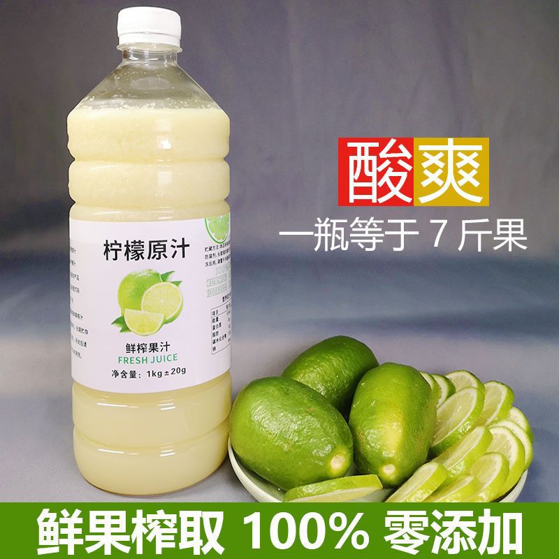新鲜冷冻柠檬汁原汁现榨奶茶店专用烘焙香水柠檬原浆酸非浓缩果酱