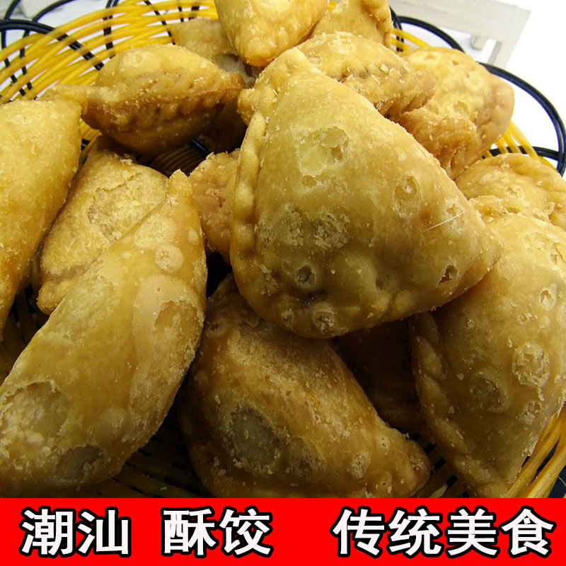 潮州小吃广东潮汕美食特产酥饺酥角花生油角酥 传统特色糕点零食