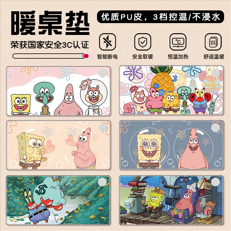 海绵宝宝加热鼠标垫冬季暖手桌垫
