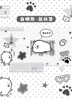 自嘲熊黑白可爱皮革桌垫