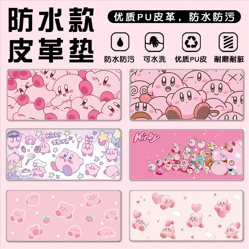 星之卡比皮革鼠标垫防水桌面垫