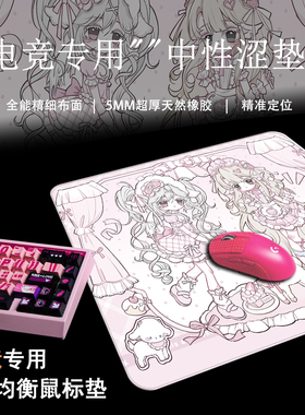 粉色少女心 FPS电竞专用鼠标垫细面中性布垫游戏CS打瓦均衡OW涩垫