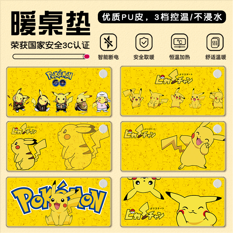 皮卡丘加热鼠标垫冬季暖手桌面垫