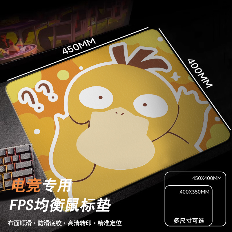 可达鸭电竞专用fps鼠标垫加厚5mm