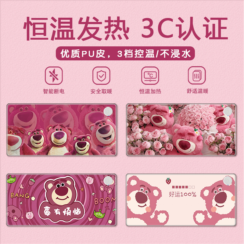 草莓熊加热鼠标垫冬季暖手桌面垫