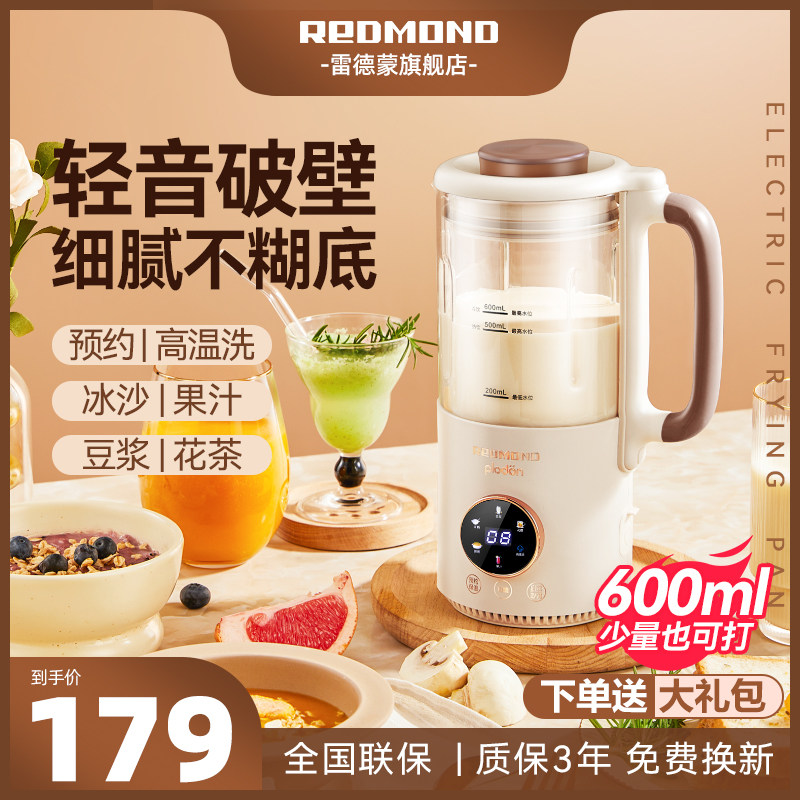 redmond雷小蒙破壁机家用小型迷你加热多功能料理机豆浆机新款