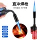 透明直冲小焊枪打火机充气点艾灸雪茄点香防风高温户外火机可弯曲