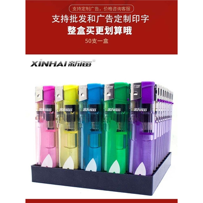 新海50支整盒塑料电子打火机一次性透明小圆机创意时尚便利店超市