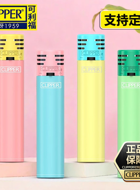 西班牙clipper可利福耐用高档防风金属打火机可充气火机定制定做