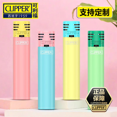 西班牙clipper可利福耐用高档防风金属打火机可充气火机定制定做