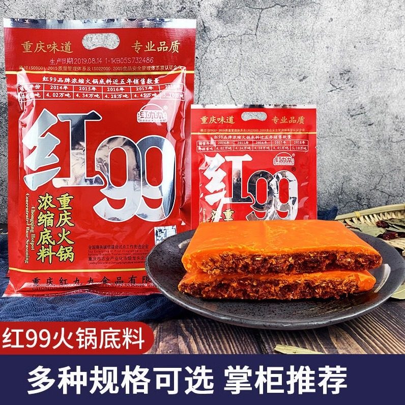 红九九四川重庆火锅底料图片