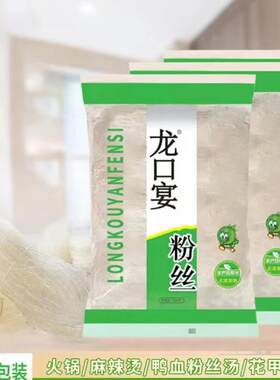 龙口宴粉丝花甲酸辣粉扇贝水晶凉拌方便馆正宗