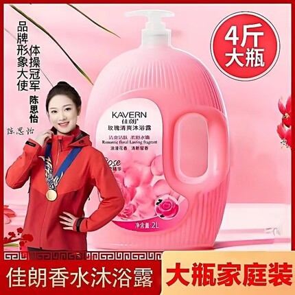 佳朗玫瑰香水沐浴露持久留香清凉爽肤男女家庭装大瓶薰衣草洗澡香