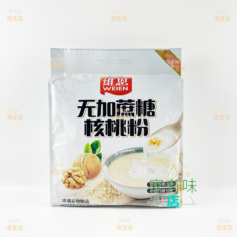 维恩835g无加蔗糖核桃粉冲饮早餐营养谷物速溶袋装冲泡即食小袋装