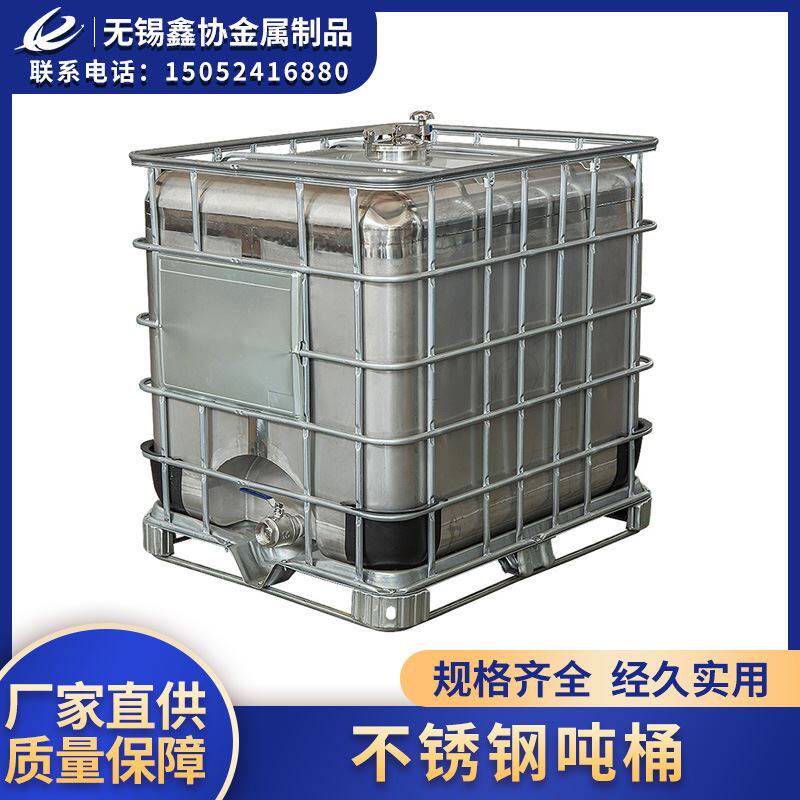 厂家现货不锈钢吨桶方形化工桶储罐搅拌周转化工储存酒精储罐