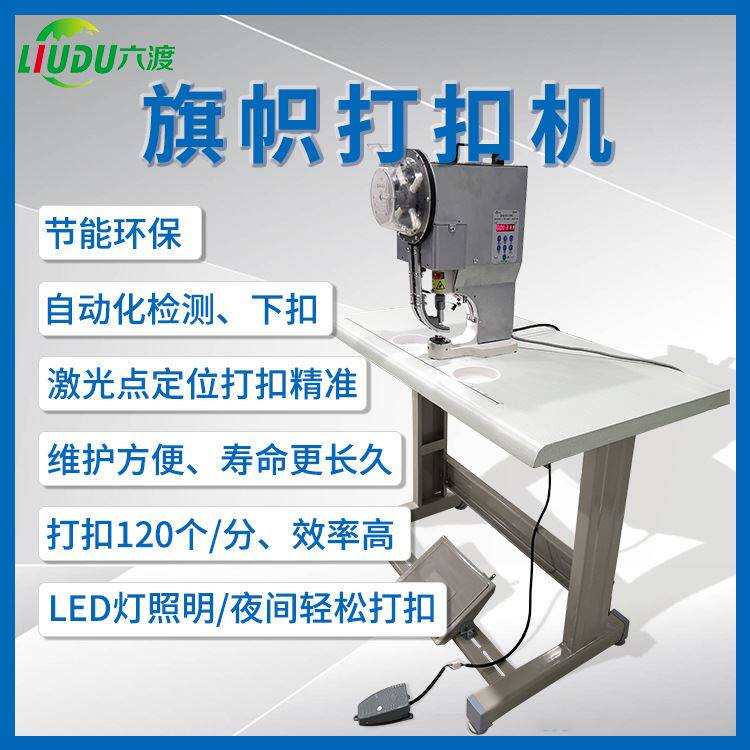 厂家特卖 旗帜布全自动打扣机 全自动打扣机 扣眼机 半自动打扣机