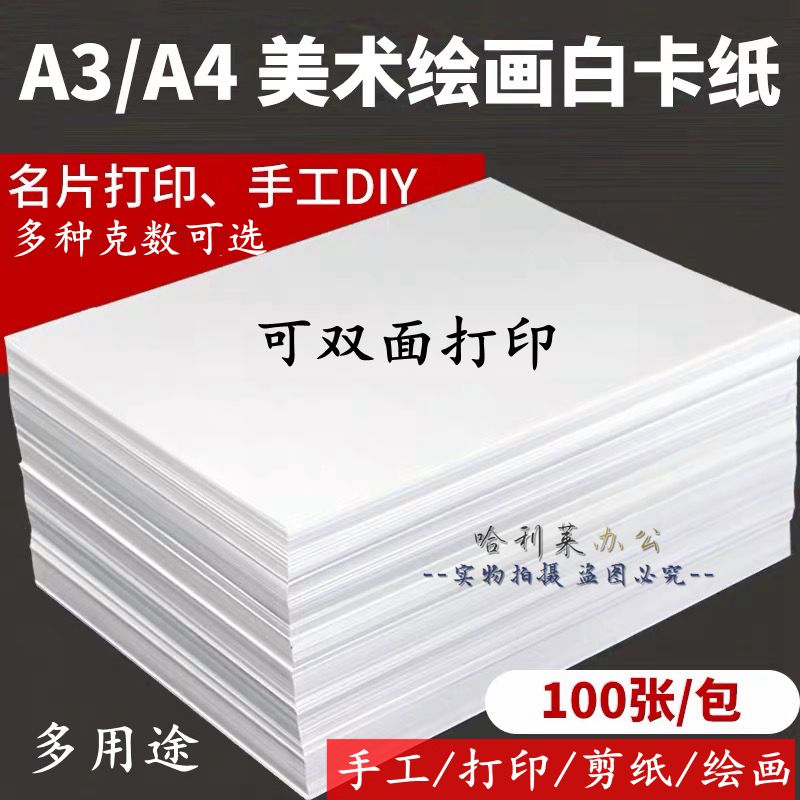 加厚白卡纸a4120克a3160打印纸