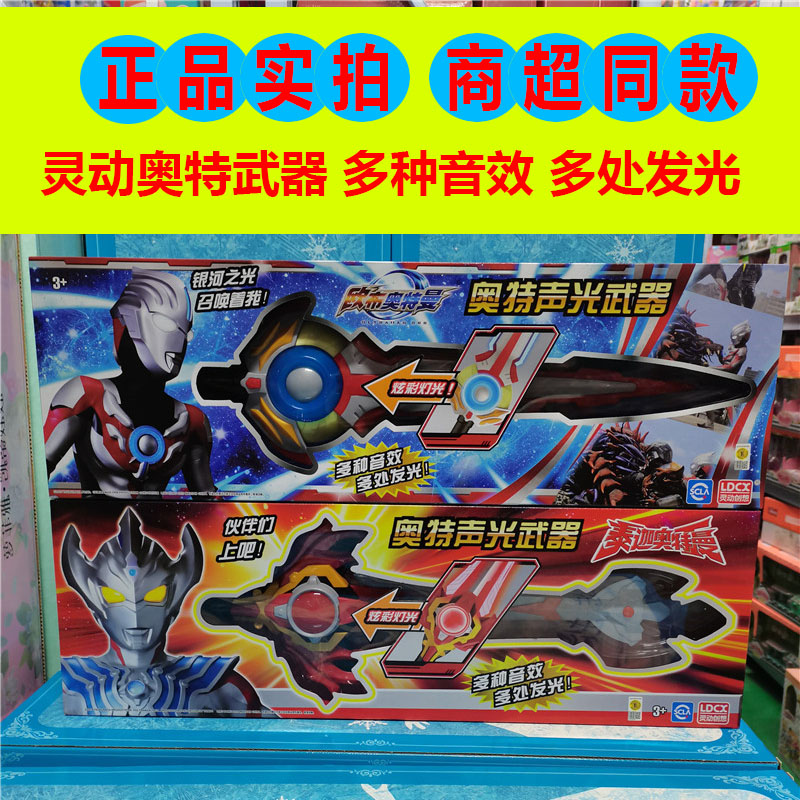灵动创想声光武器打怪兽玩具人偶