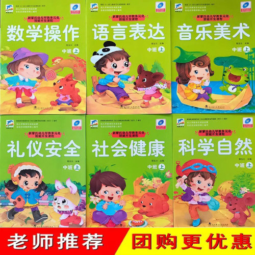 新蒙氏幼儿早教多元化智能开发