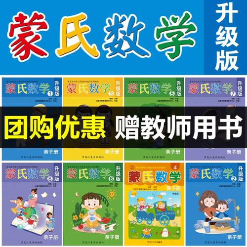 蒙氏数学升级赠送教课件内容丰富