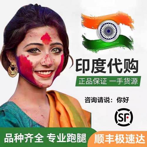 印度男人正品代购特色正品孟加拉跑腿工艺品