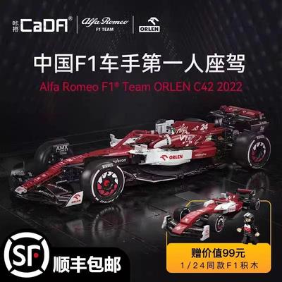 CADA咔搭积木阿尔法罗密欧F1方程式赛车模型拼装玩具男孩生日礼物