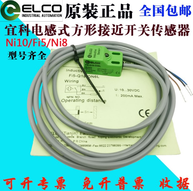 原装瑞士ELCO宜科接近开关FI5-Q18-ON6L F15-Q18-CN6L OD6L OP6L