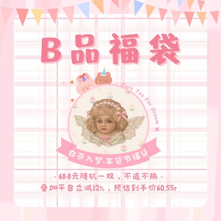 B品福袋不退不换|白茶入梦原创lolita鞋 不许愿