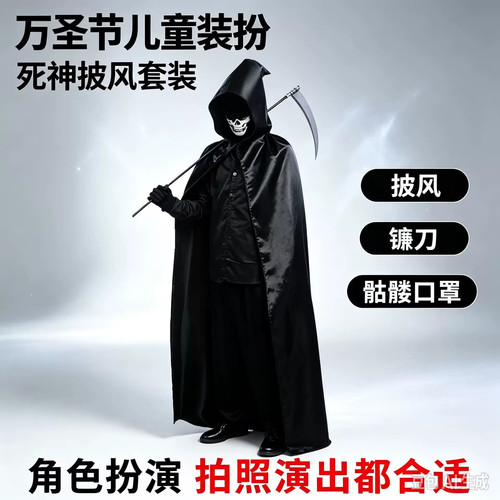 万圣节服装死神披风黑色斗篷巫师袍cos成人儿童吸血鬼演出服装扮