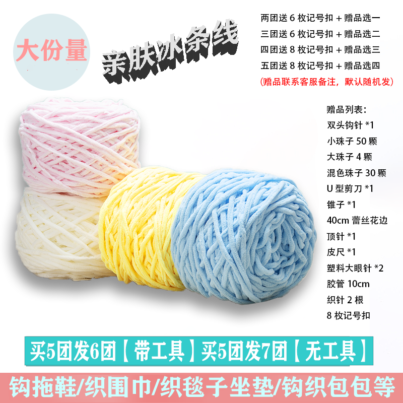 【买五送1】纯色冰条线3.3两手工勾鞋粗线居家拖鞋围巾坐垫单色线,服饰配件/皮带/帽子/围巾,毛线,淘宝优惠券,粉丝福利购,淘宝优惠卷