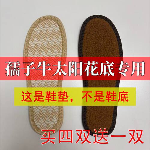 孺子牛太阳花鞋底专用鞋垫