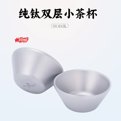 必唯纯钛小茶杯双层防烫