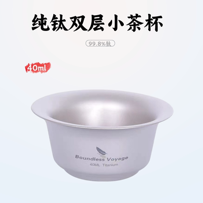 必唯纯钛小茶杯双层防烫