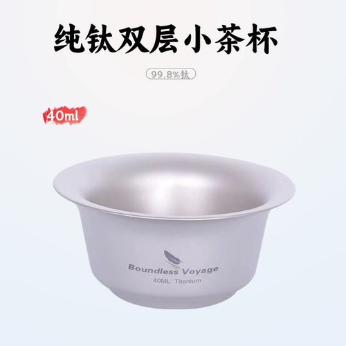 必唯纯钛小茶杯双层防烫