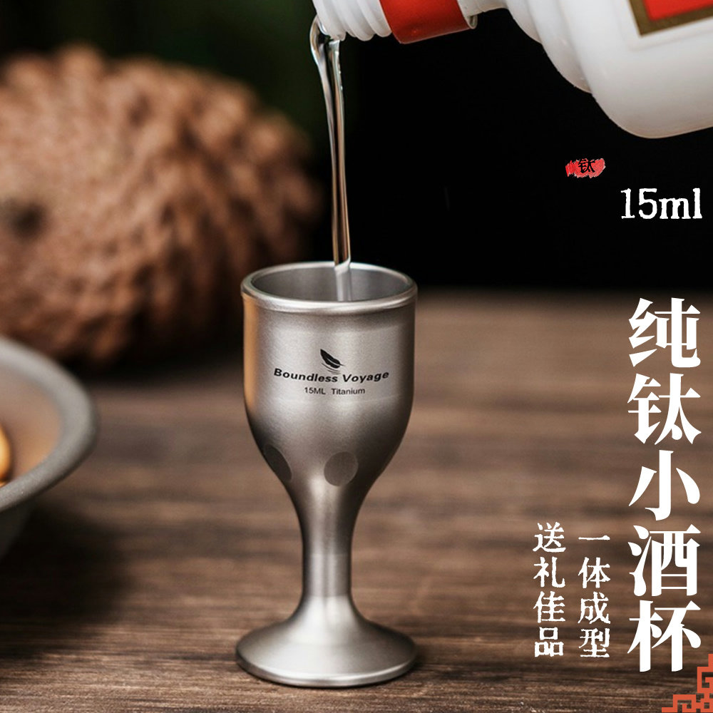 必唯纯钛高脚白酒杯15ml酒盅3钱小酒杯高端送礼长辈男士创意礼物