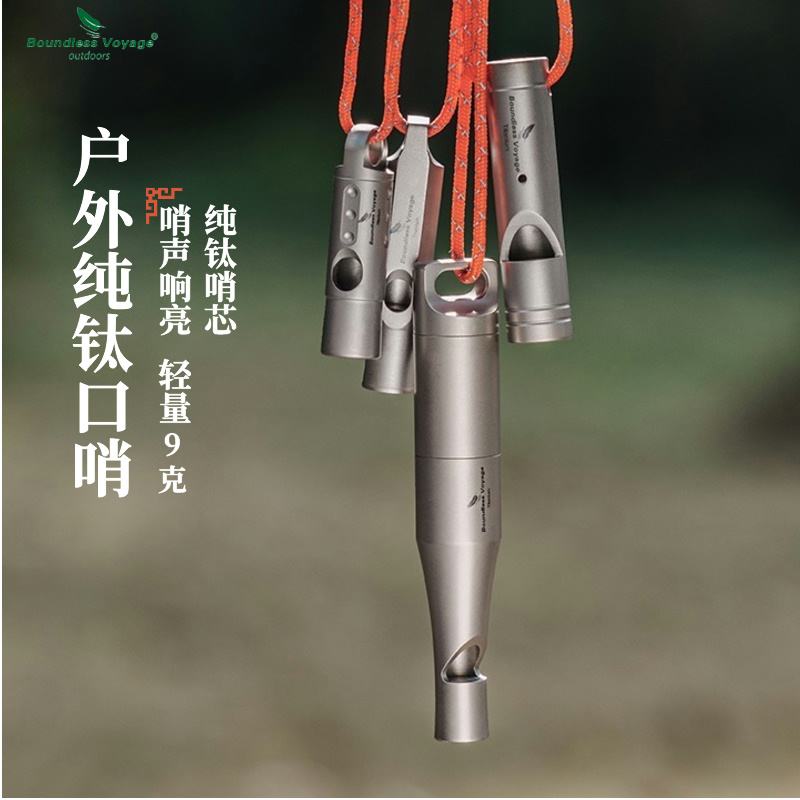 必唯纯钛口哨求生哨子