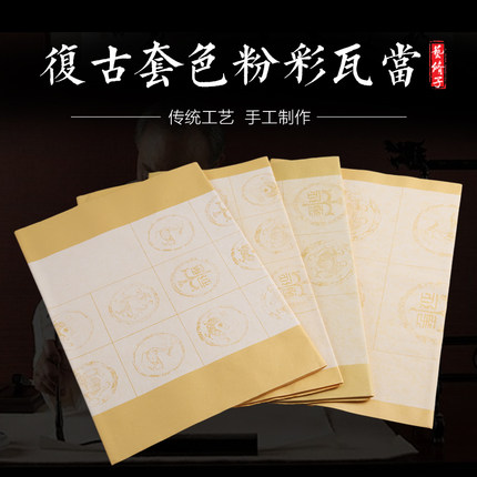 粉彩套色四尺四开复古瓦当28格方格仿古宣纸毛笔书法创作作品专用