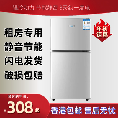 【香港包邮】特价冰箱家用出租房宿舍冷藏冷冻双门静音节能小冰箱