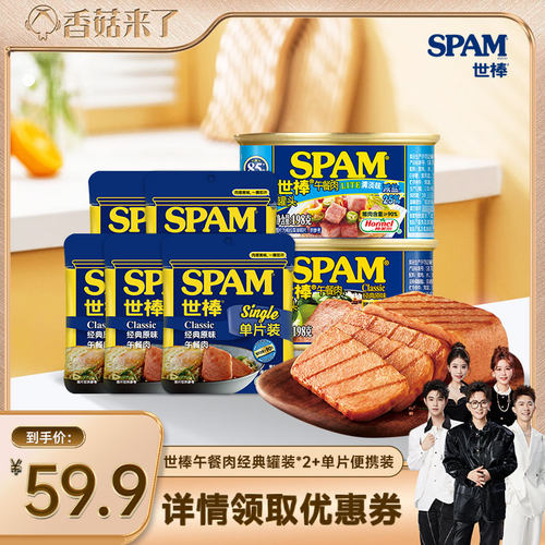 SPAM世棒午餐肉罐头开罐即食早餐