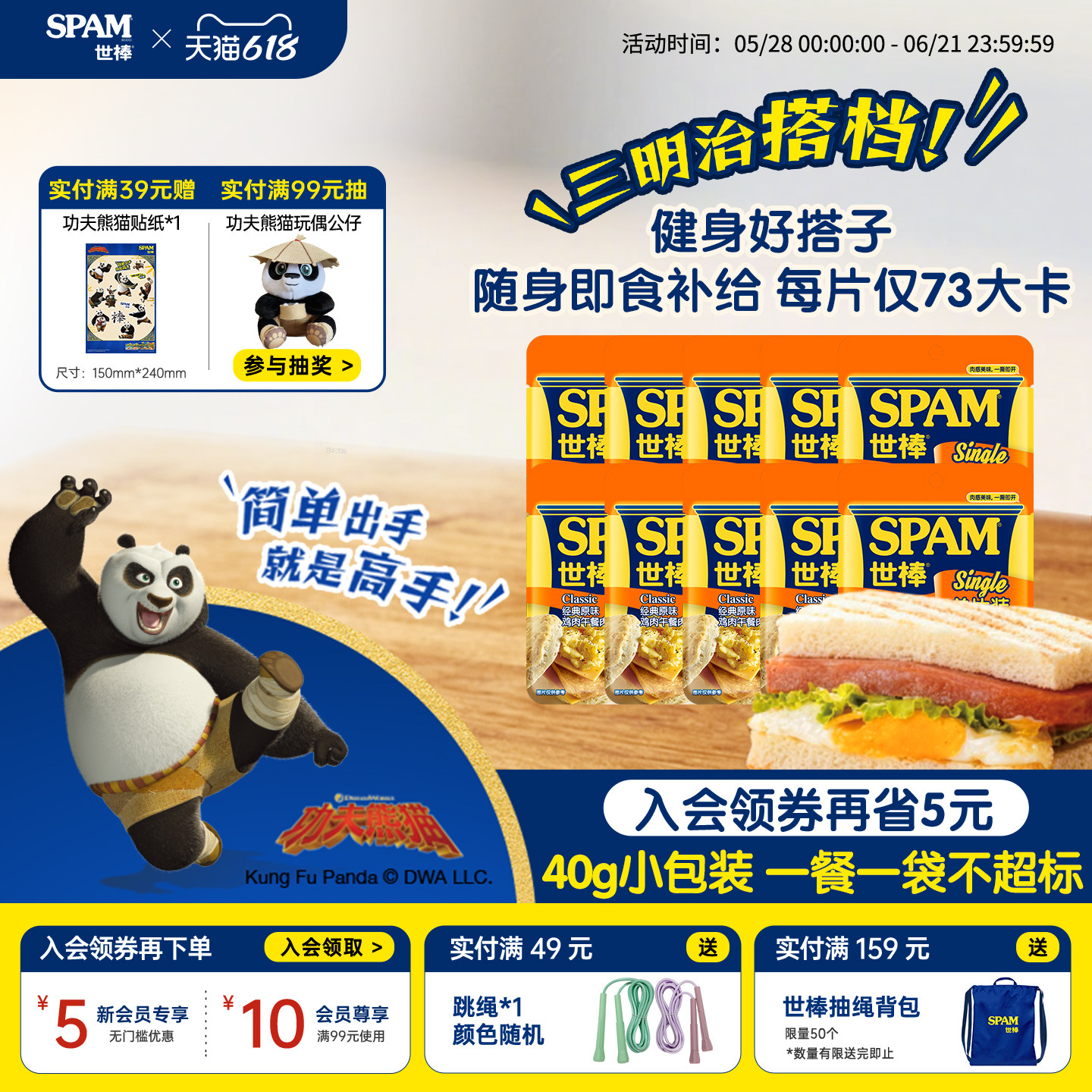 SPAM世棒鸡肉午餐肉40g单片午餐肉便携低卡健身零食三明治露营
