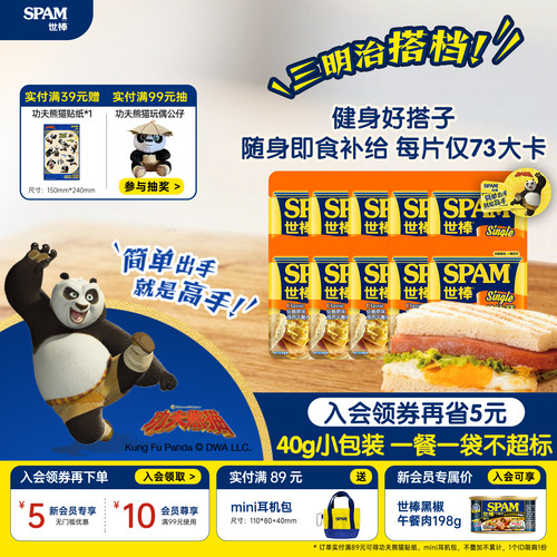 SPAM世棒午餐肉经典鸡肉40g单片