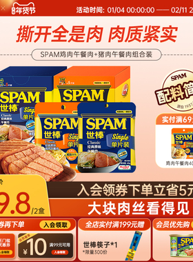SPAM世棒午餐肉罐头肉套组午餐肉单独包装火腿三明治零食火锅早餐