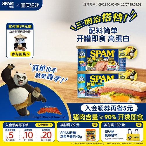 SPAM世棒午餐肉猪肉罐头即食