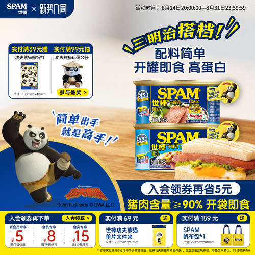 SPAM世棒午餐肉猪肉罐头即食