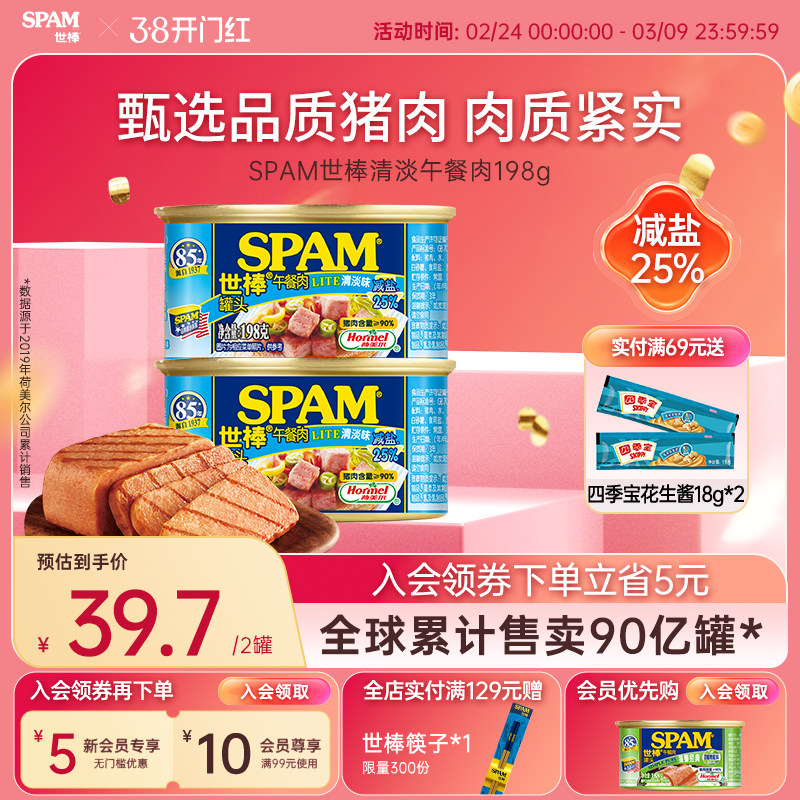 SPAM世棒午餐肉198g猪肉火腿午餐肉罐头泡面搭档明治开罐即食